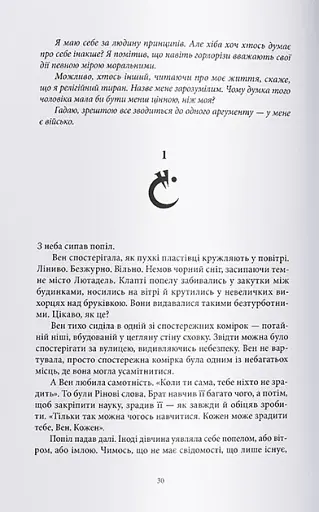 З-імли-народжені - фото 6