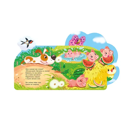 Веселі віршики про все на світі На фермі 1706001 з аудіосупроводом - фото 3