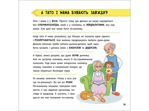 Просто про науку. Як ми з'являємося на світ - фото 5