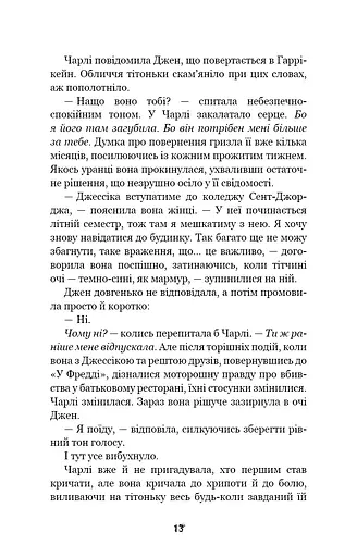 П’ять ночей із Фредді. Книга 2. Покручі - фото 10