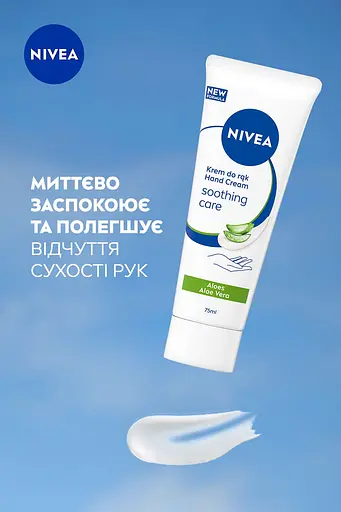 Крем для рук NIVEA Заспокійливий догляд 75 мл - фото 4