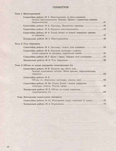 Математика (алгебра і початки аналізу та геометрія). 11 клас (рівень стандарту). Тестовий контроль результатів навчання - фото 4