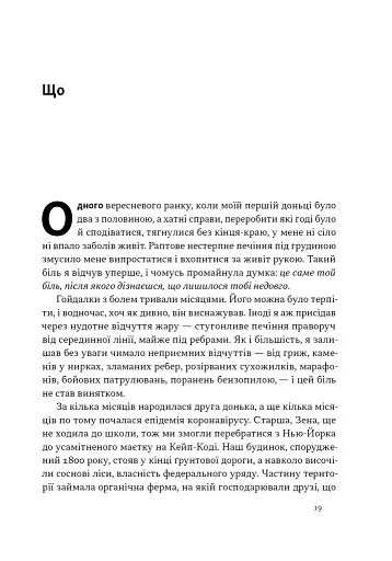 Коли я помирав. Роздуми скептика про ймовірність потойбічного життя - фото 14