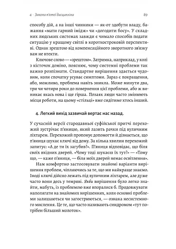 П'ята дисципліна. Майстерність та практика зростання організації - фото 8