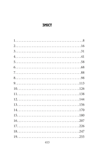 Аптекар Мельхіор і привид вулиці Ратаскеву - фото 15