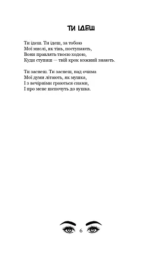 Сині очі - фото 7