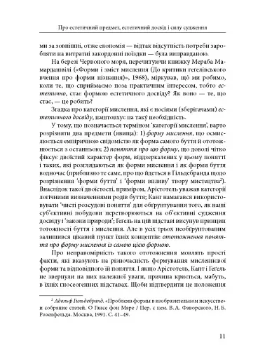 Розмай / Studia humanitatis: Статті, есеї, портрети - фото 6