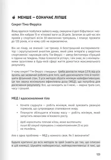 Їжа, що змінює життя. Збірник самарі + аудіокнижка - фото 16