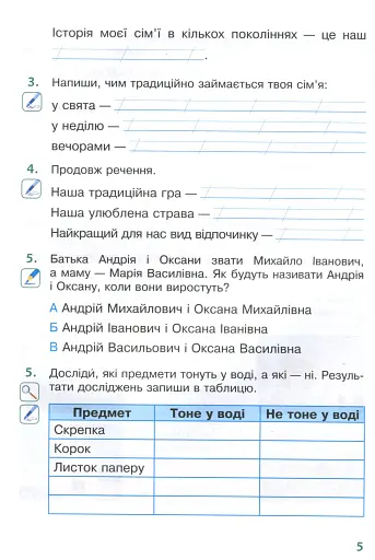 Я досліджую світ. 2 клас. Робочий зошит. Частина 2 - фото 4