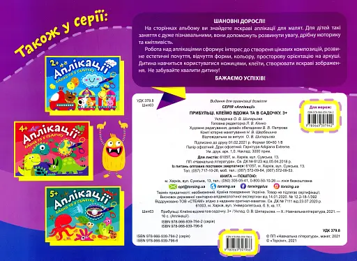 Прибульці. Клеїмо вдома та в садочку - фото 2