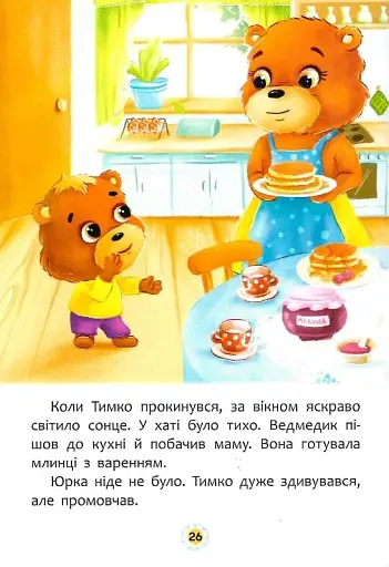 Казки про почуття та емоції. Як перестати заздрити? - фото 9