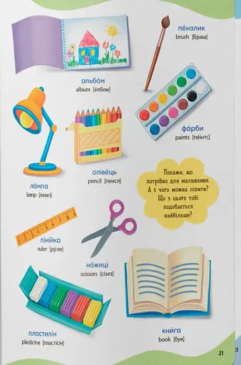 575 перших слів малюка - фото 6