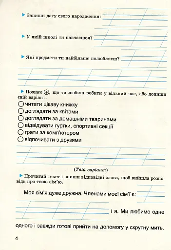 Фінансова абетка 2 клас. Зошит-посібник з фінансової грамотності - фото 3