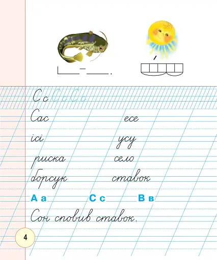 Українська мова. 1 клас. Зошит для письма та розвитку мовлення. У 2-х частинах. Частина 2 - фото 5