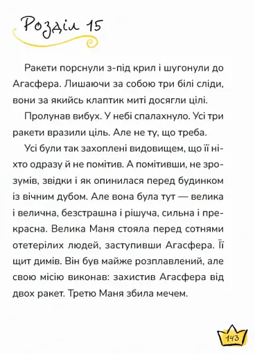 Маляка і Крококовть. Маляка - фото 4