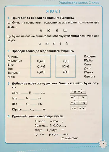 Репетитор. Українська мова. 2 клас - фото 8