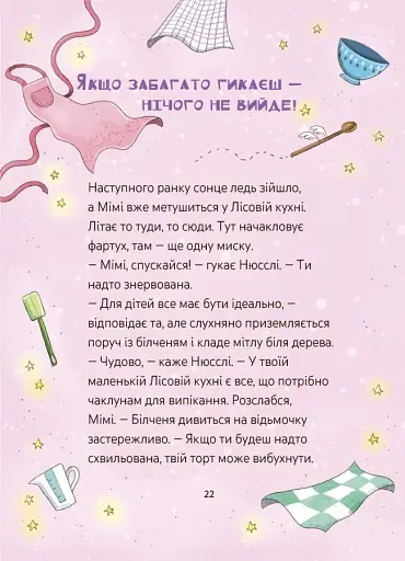 Мімі Цукроперлинка і чарівна пекарня. Чарівний вибух тістечок - фото 5