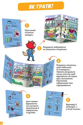 Маленькі загадки на кожному поверсі. Том 1. Вітаємо в Котянську - фото 2