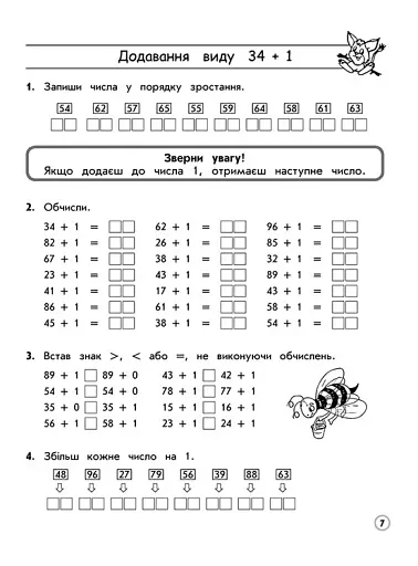 Тренажер з математики. Додавання і віднімання у межах 100 без переходу через розряд - фото 4