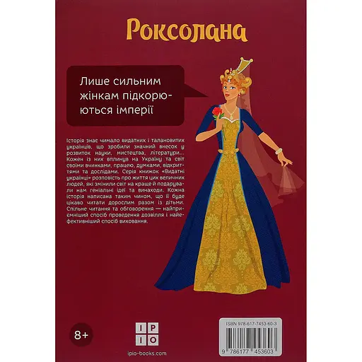 Роксолана - Олександра Шутко - фото 2