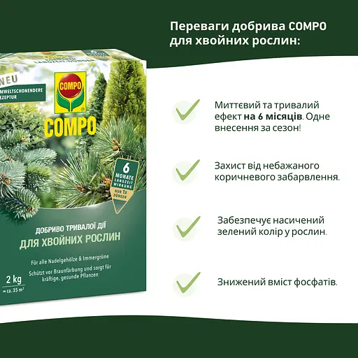 Тверде добриво тривалої дії для хвойних COMPO 2 кг - фото 4