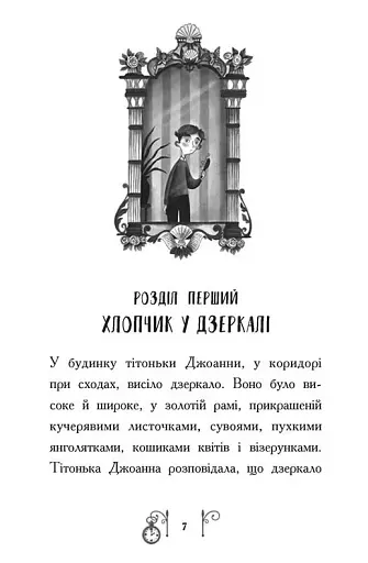 Гонитва у часі - фото 4