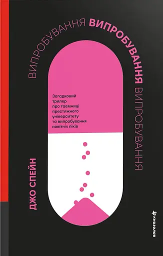 Випробування