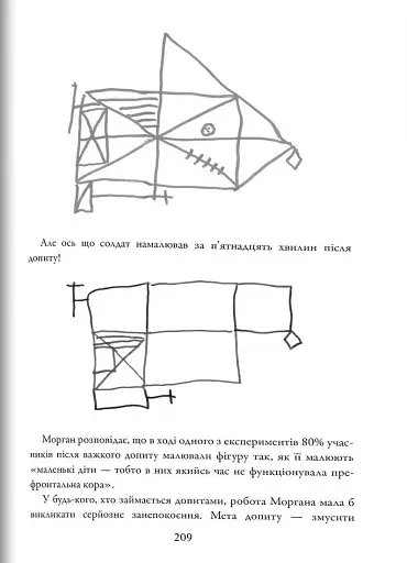 Розмови з незнайомцями. Що слід знати про людей, яких ми не знаємо - Ґладвелл Малкольм - фото 7