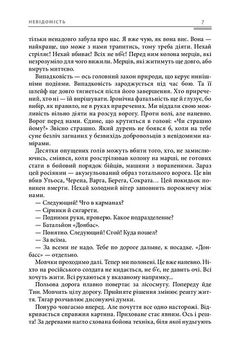 Фуга «119» в тональності полону - фото 7