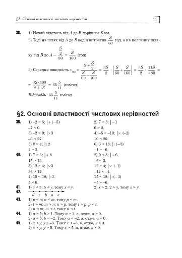 Повні розв’язки за підручником Алгебра. 9 клас (автор Істер О.С.) - фото 12