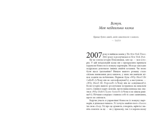 Знову вільна - фото 3