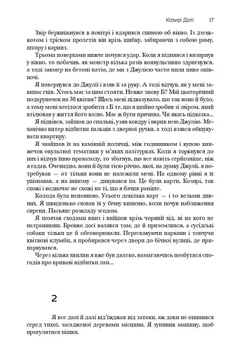 Хроніки Амбера. П’ятикнижжя Мерліна. Том 2 - фото 7