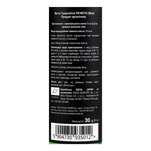 Чай зелений Moya Matcha Traditional 30 г (838313) - фото 5