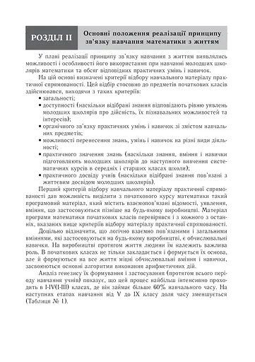 Математика. 1-4 класи. Культура усного та писемного мовлення - фото 4