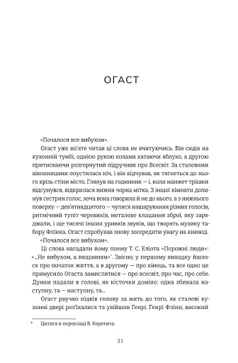 Пекельна пісня - фото 10
