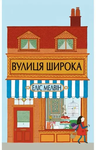 Вулиця Широка