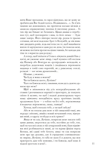 Кохаю, а отже існую - фото 10