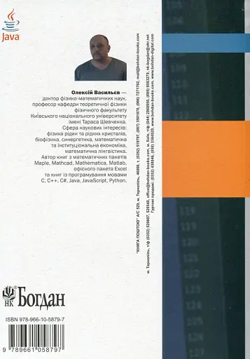Програмування мовою Java - фото 2