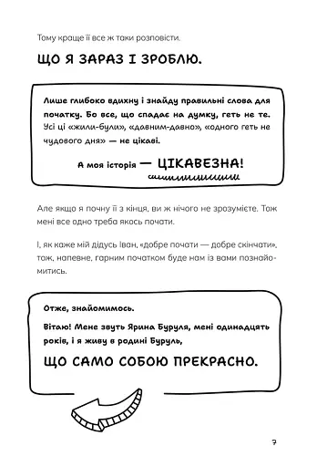Таємниці Чорнокиці. Сюдитуди та інші катавасії - фото 3