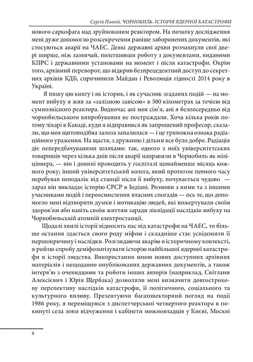 Чорнобиль. Історія ядерної катастрофи - фото 7