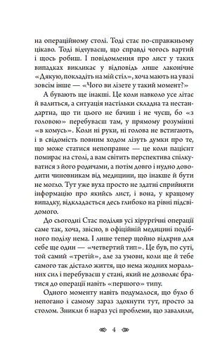 Книга Мертвые цветы. Детективное агентство ВО - Алексей Волков (Богдан) - фото 3