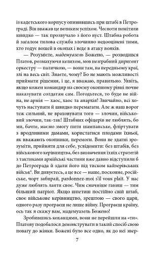 Коханка з площі Ринок - фото 5