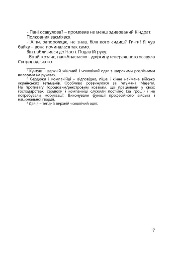 Третій вибір Мазепи - фото 8