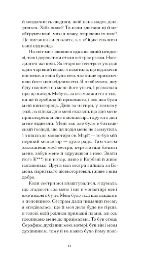 Черниця. Вибрані твори - фото 8