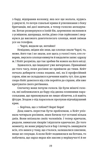 Протистояння - фото 14