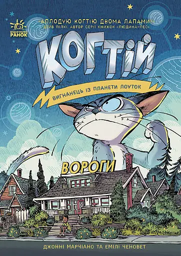 Вороги - Емілі Ченовет
