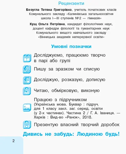 Українська мова. 1 клас. Малюю. Пишу. Читаю. Частина 3 - фото 2