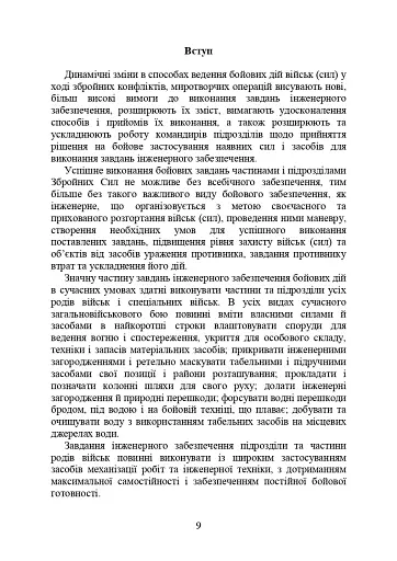 Інженерна підготовка. Навчальний посібник - фото 6