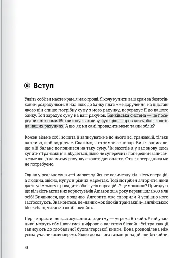 Криптовалюта і блокчейн. Збірник самарі + аудіокнижка - фото 13
