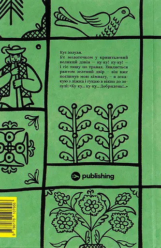 Михайло Коцюбинський. Вибрані твори - Михайло Коцюбинський - фото 2